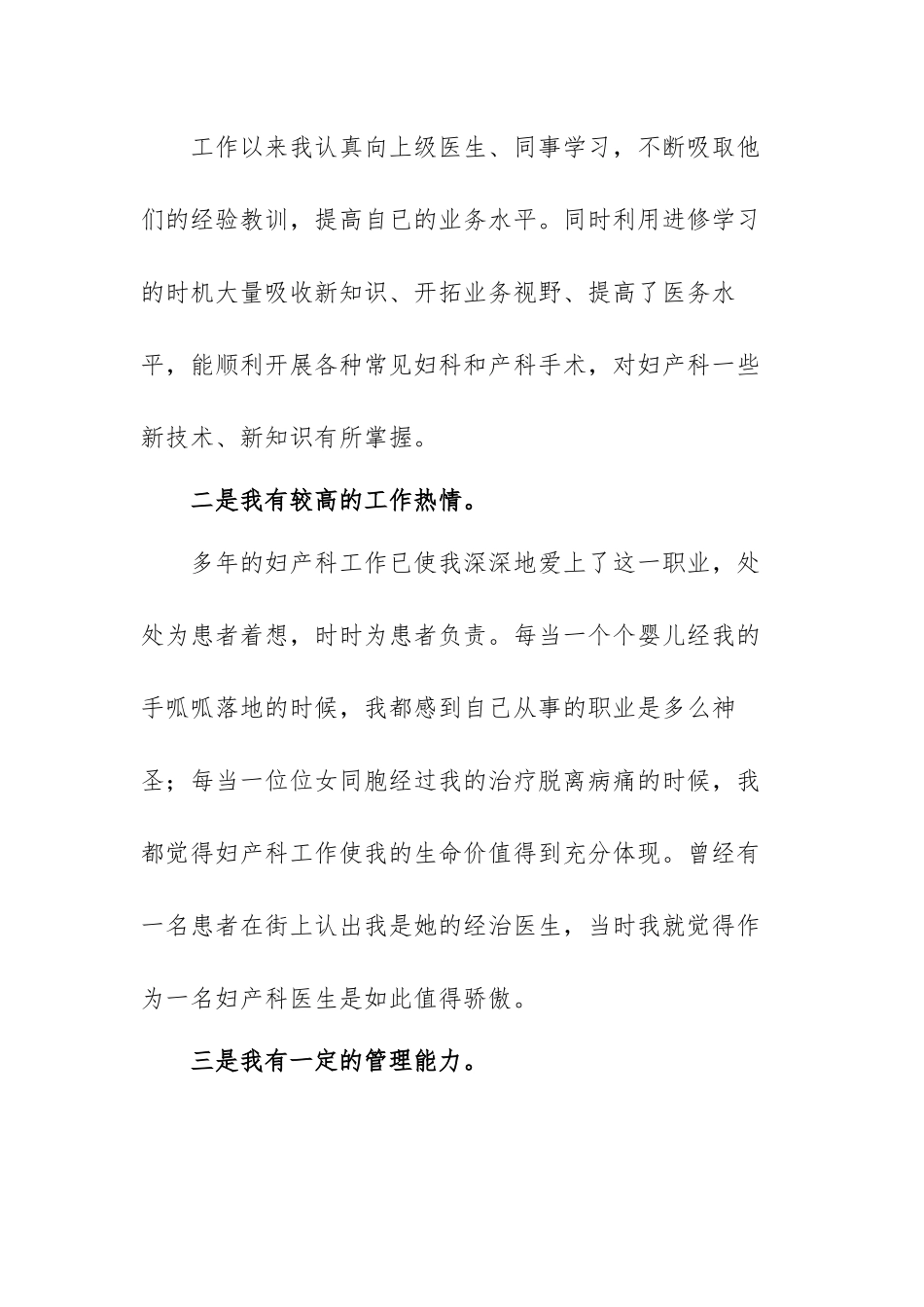 妇产科护士长竞聘演讲稿范文（六篇）.docx_第2页