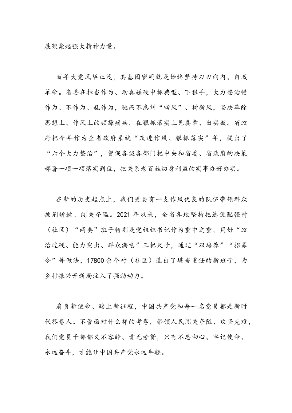 2篇稿学习贯彻贵州第13次党代会精神心得体会.docx_第2页