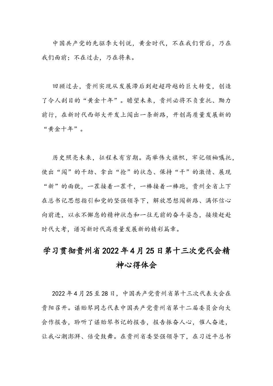 2篇稿学习贯彻贵州第13次党代会精神心得体会.docx_第3页