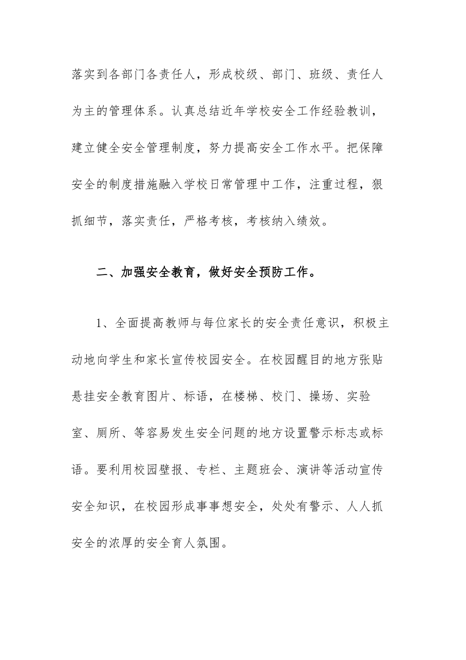 学校安全教育培训总结范文（五篇）.docx_第2页