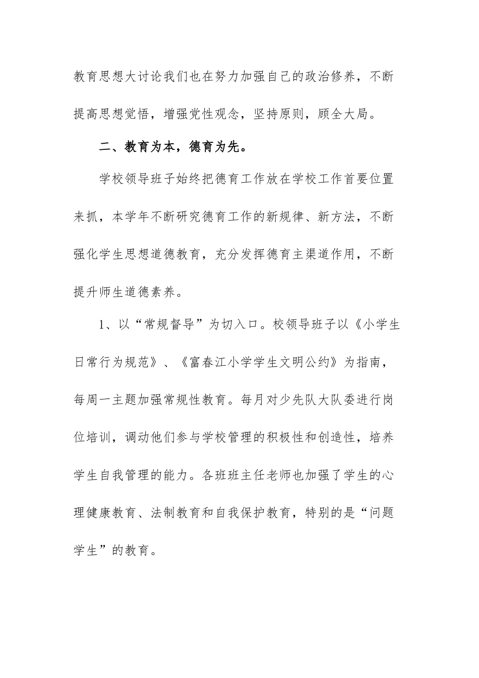 有关校级领导述职报告范文（三篇）.docx_第2页
