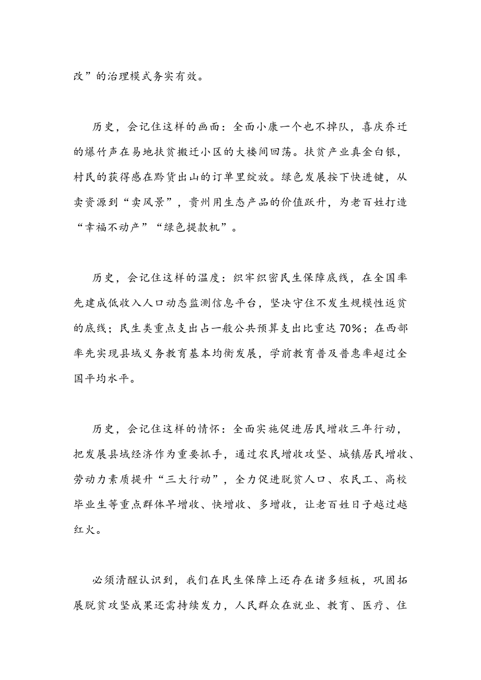 学习贯彻贵州4月25日第十三次党代会精神心得体会（2篇）.docx_第2页