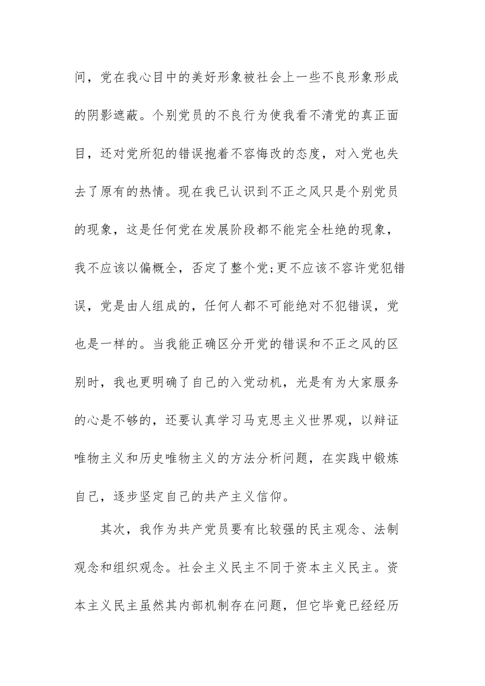 学习伟大建党精神心得范文（六篇）.docx_第2页