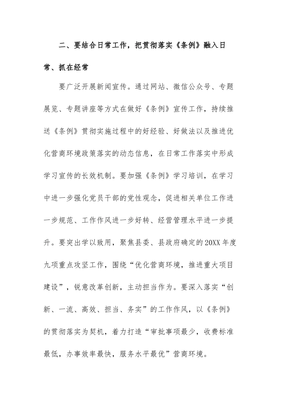 优化营商环境学习研讨发言材料范文(通用十篇).docx_第3页