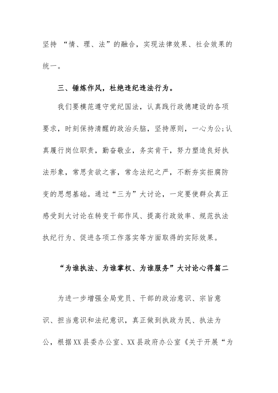 “为谁执法、为谁掌权、为谁服务”大讨论心得范文（三篇）.docx_第3页