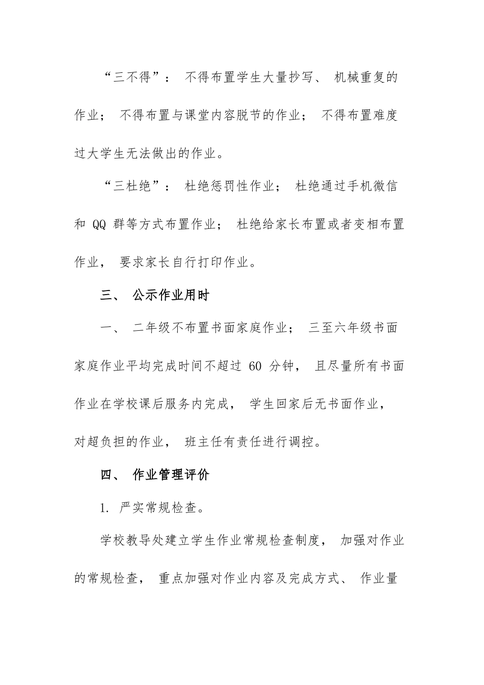 中小学落实“双减”校内作业公示制度范文（5篇）.docx_第2页
