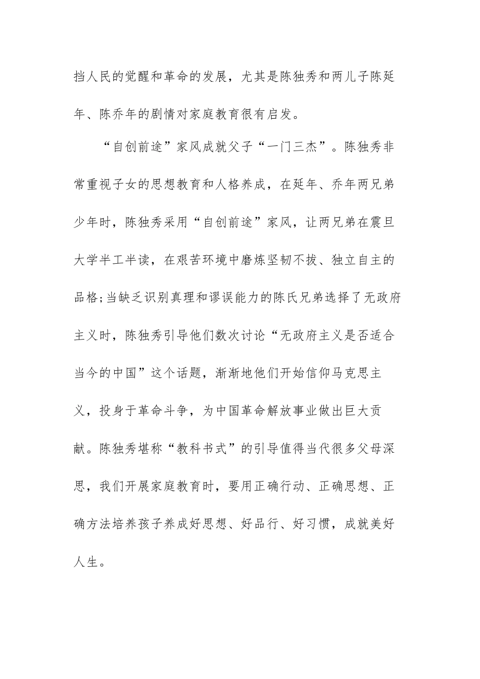 家风建设心得体会范文（通用五篇）.docx_第2页