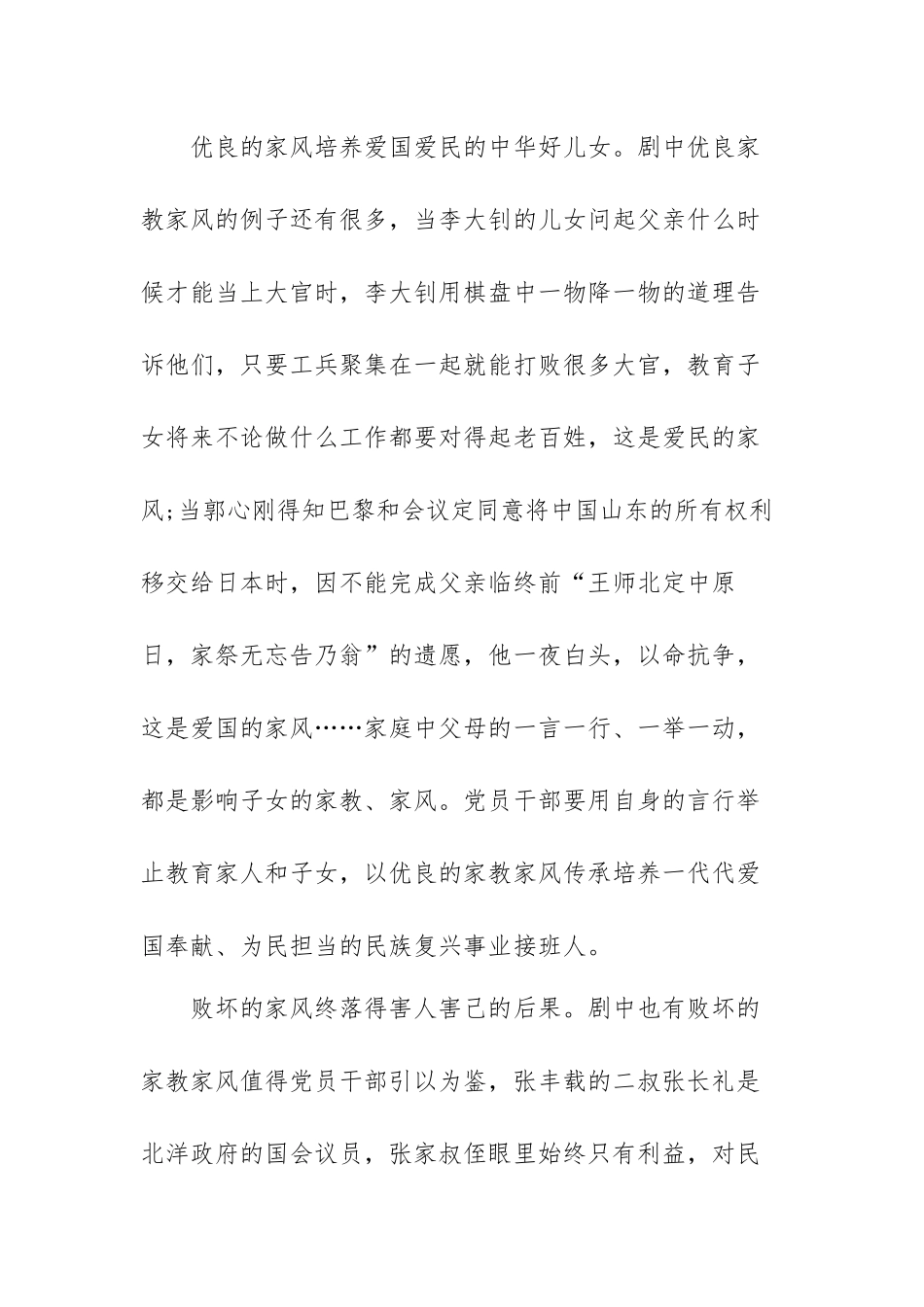 家风建设心得体会范文（通用五篇）.docx_第3页
