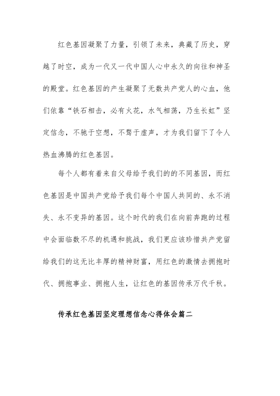 传承红色基因坚定理想信念心得体会范文（五篇）.docx_第3页