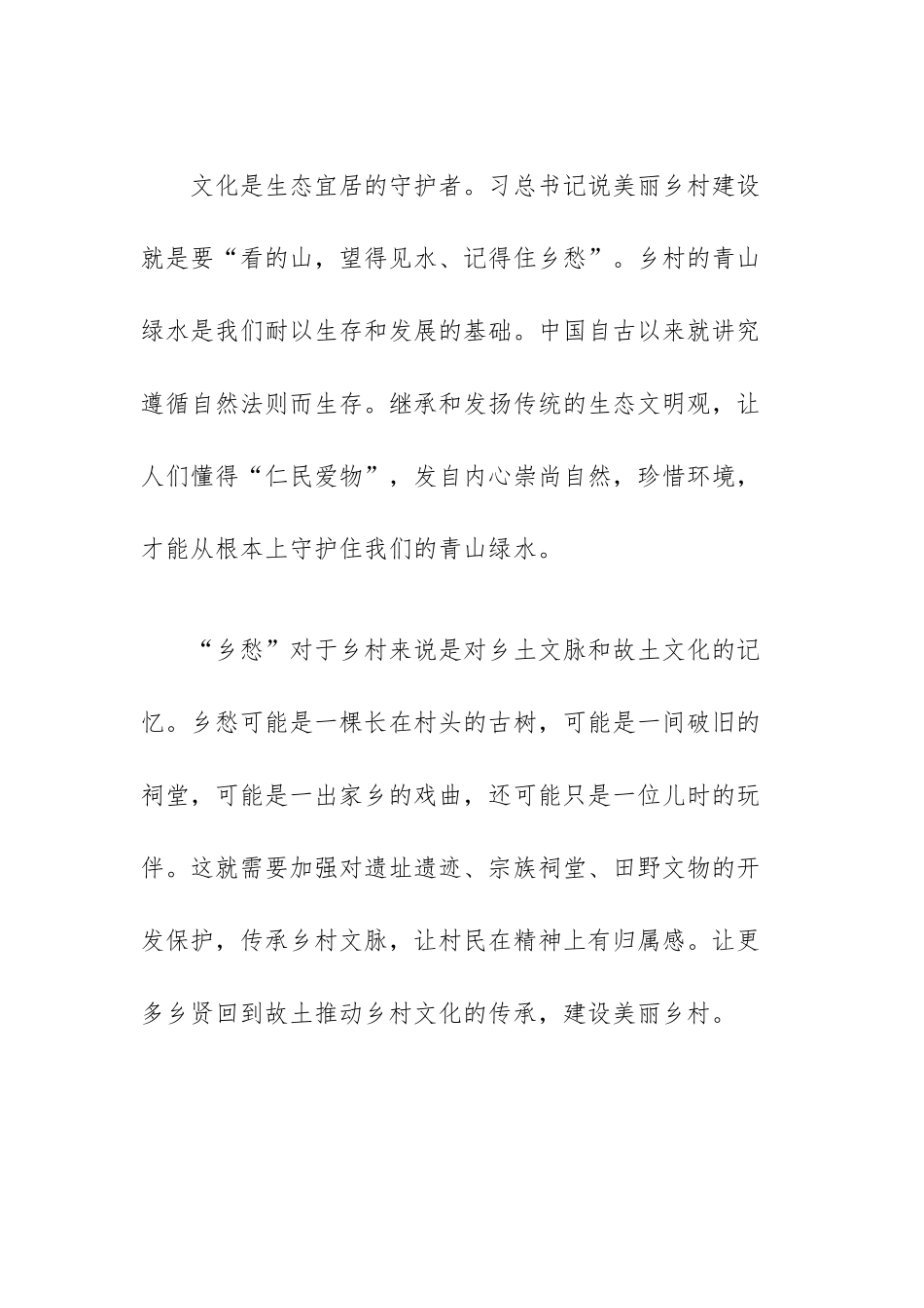 2021年村干部乡村振兴培训心得体会范文（三篇）.docx_第2页