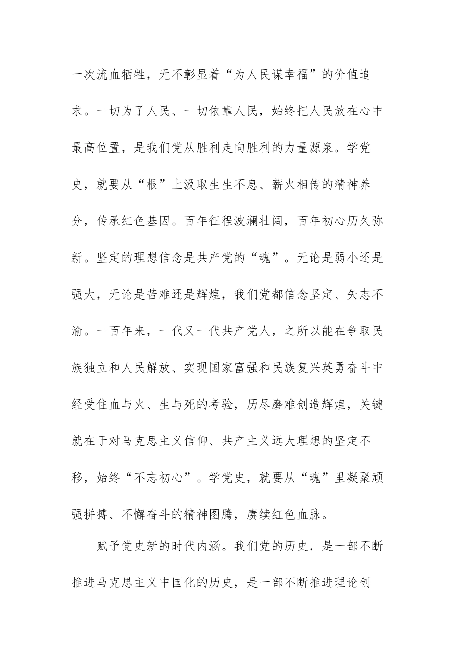 党史学习教育研讨交流发言材料范文（两篇）.docx_第2页