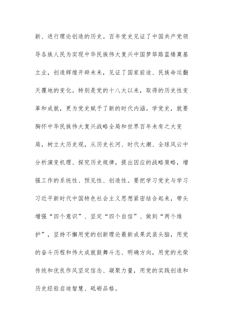 党史学习教育研讨交流发言材料范文（两篇）.docx_第3页
