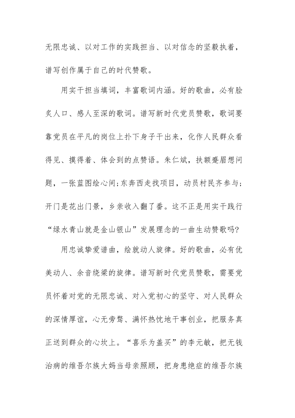 2021年央视榜样6观后感心得范文（五篇）.docx_第2页