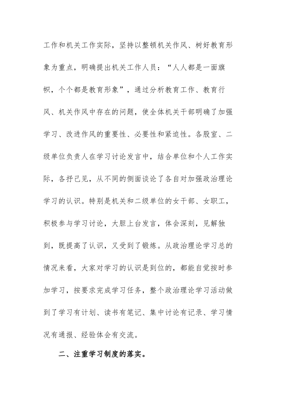 党组书记机关政治理论学习会议上的讲话范文（三篇）.docx_第3页
