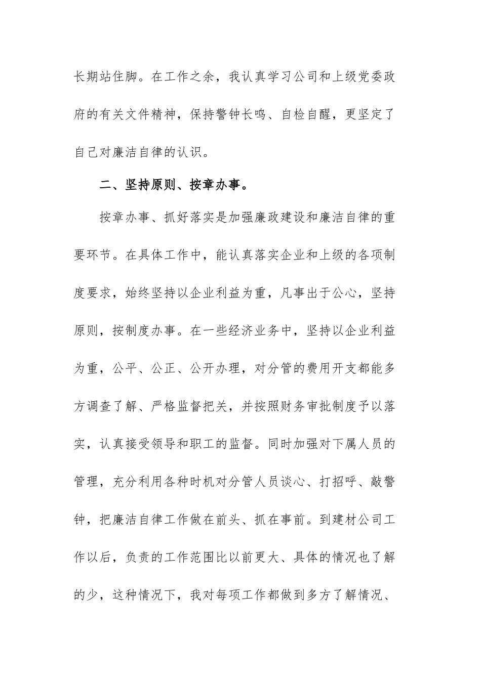 个人廉洁自律学习心得体会范文（三篇）.docx_第2页