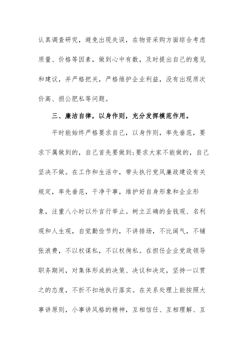 个人廉洁自律学习心得体会范文（三篇）.docx_第3页