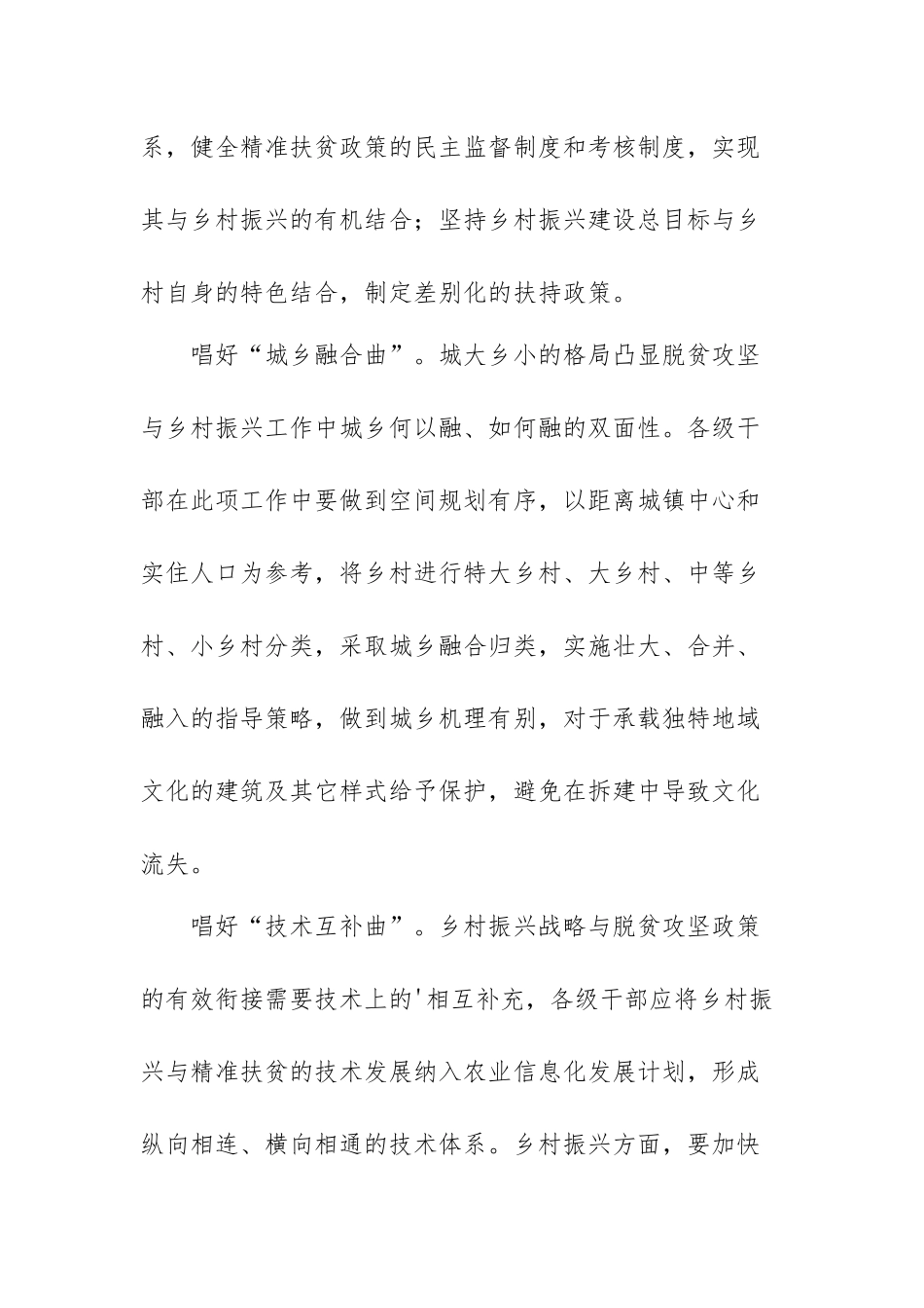 乡村振兴的收获和体会范文（三篇）.docx_第2页