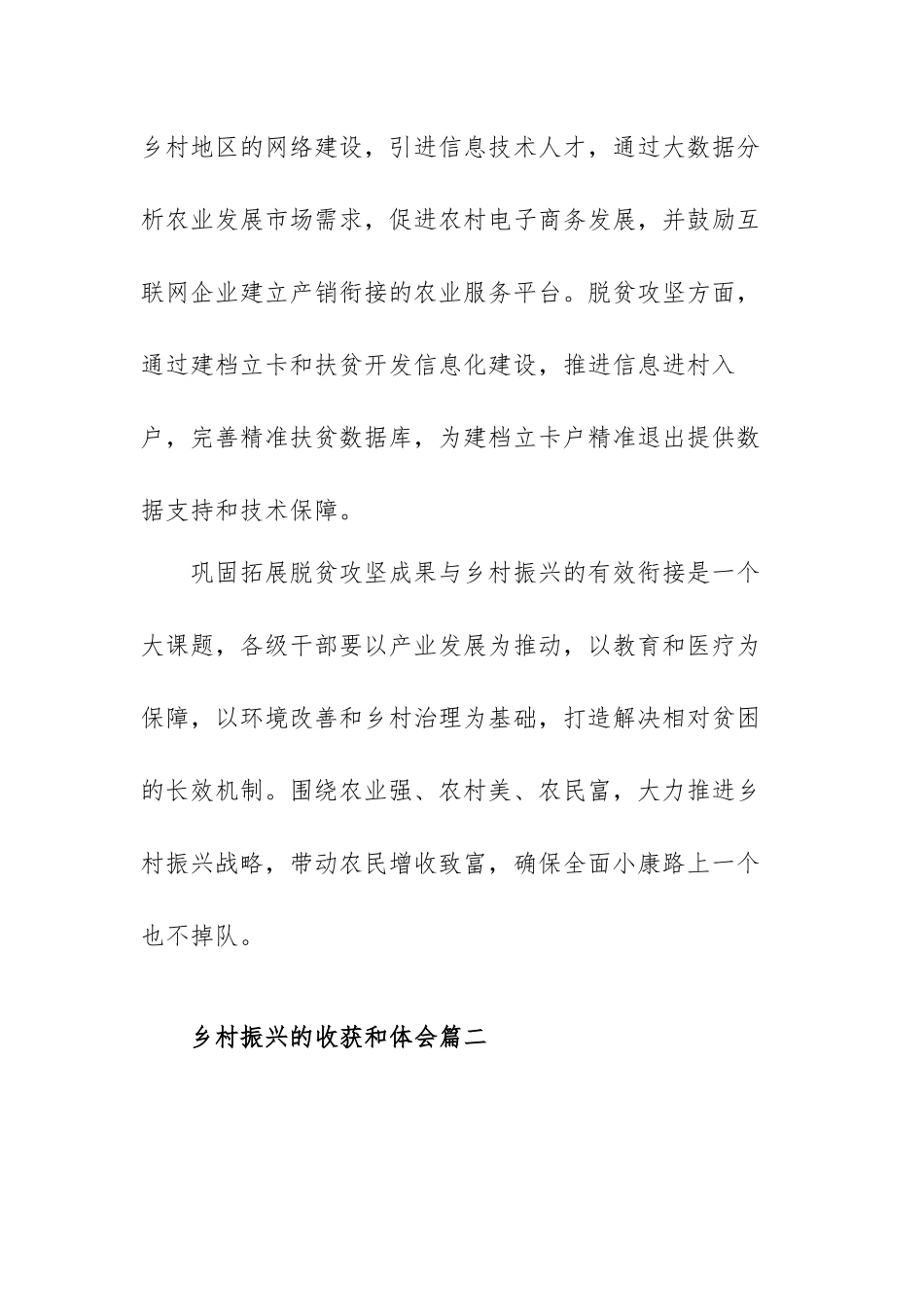 乡村振兴的收获和体会范文（三篇）.docx_第3页