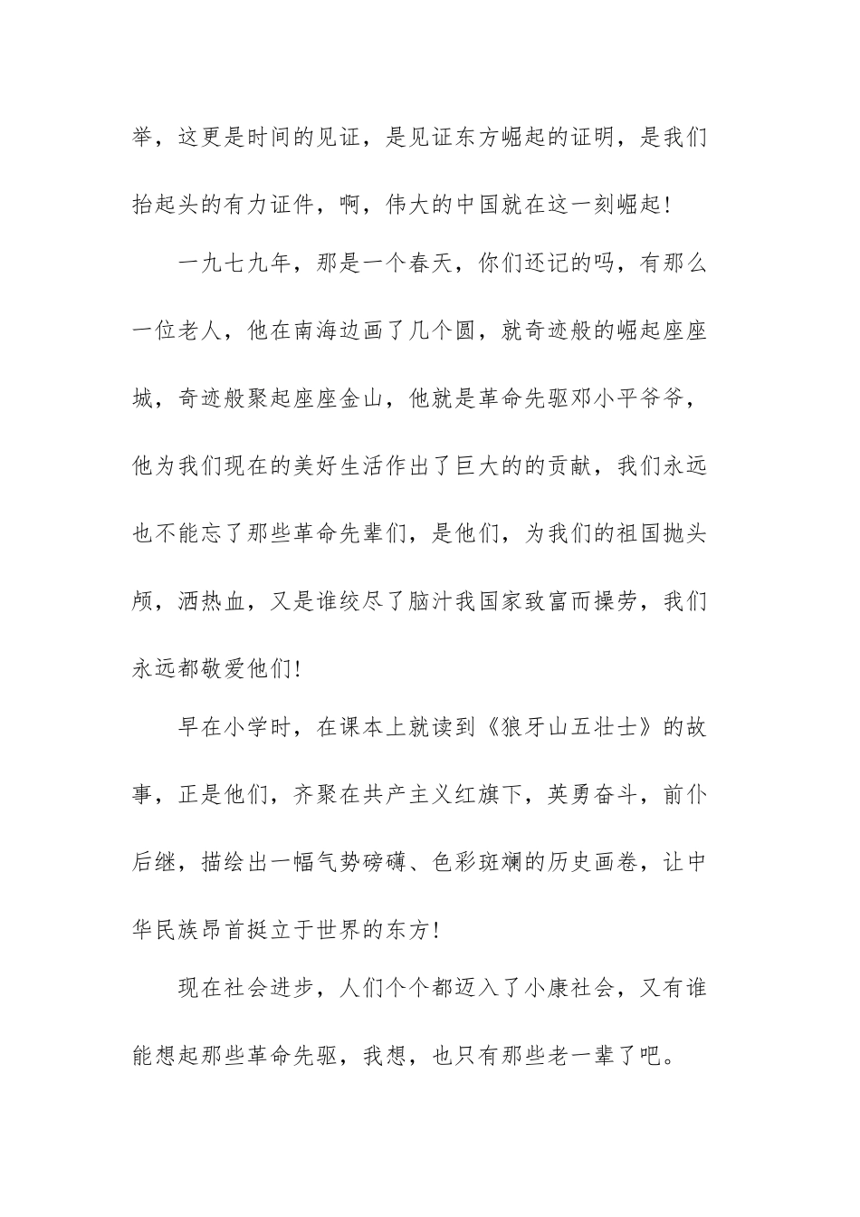 永远跟党走奋斗新征程心得体会范文（三篇）.docx_第2页