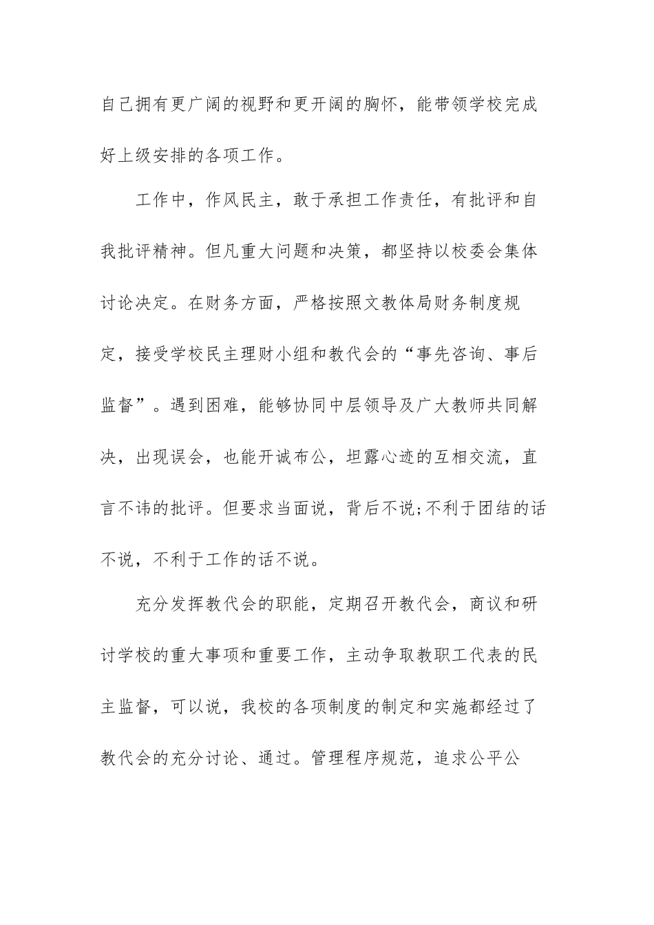 校长述职述廉报告范文（三篇）.docx_第2页