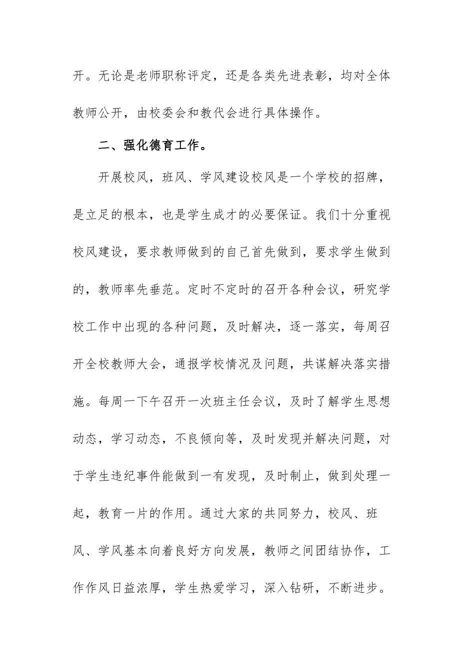 校长述职述廉报告范文（三篇）.docx_第3页