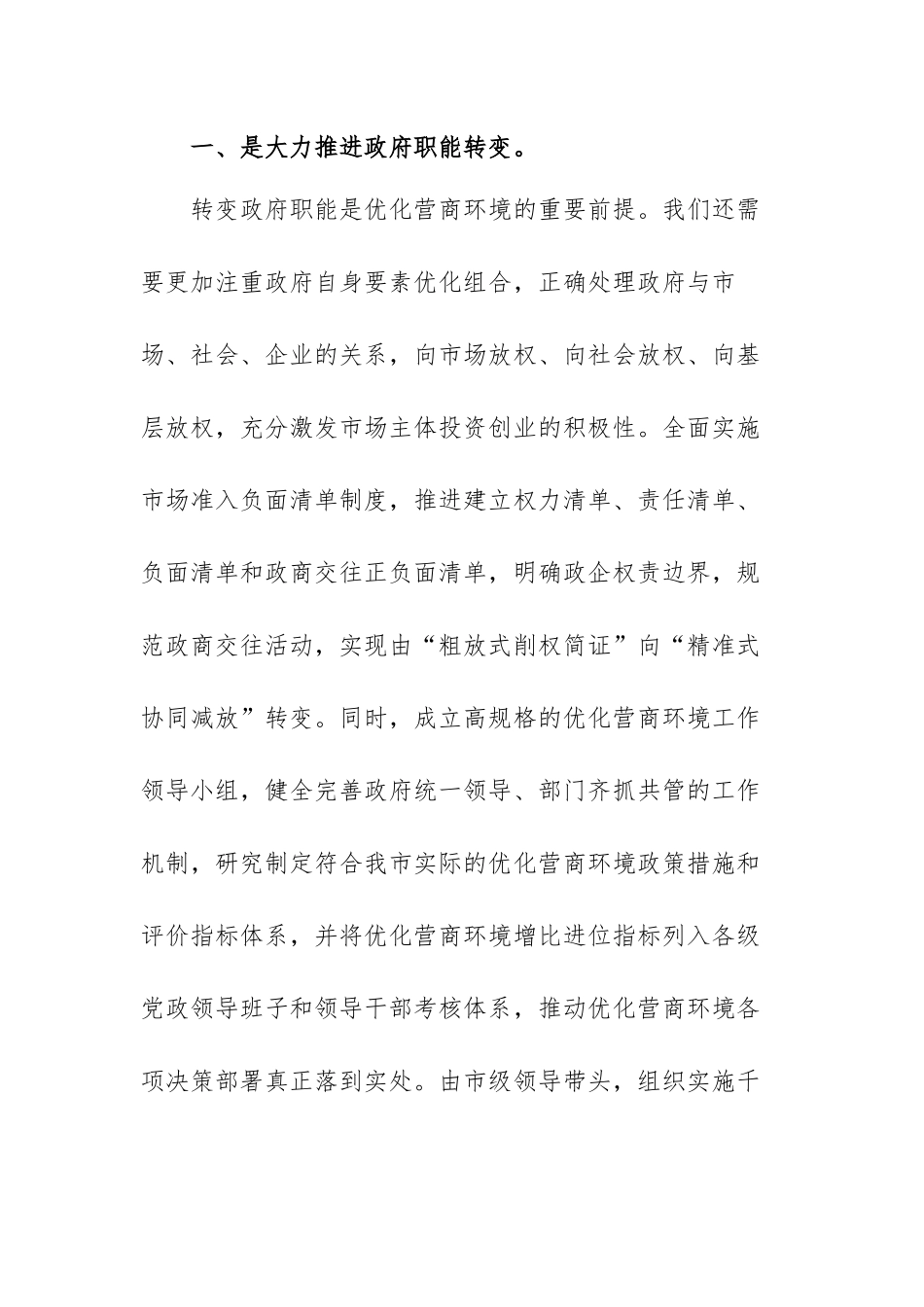 优化营商环境学习研讨发言材料范文（六篇）.docx_第2页