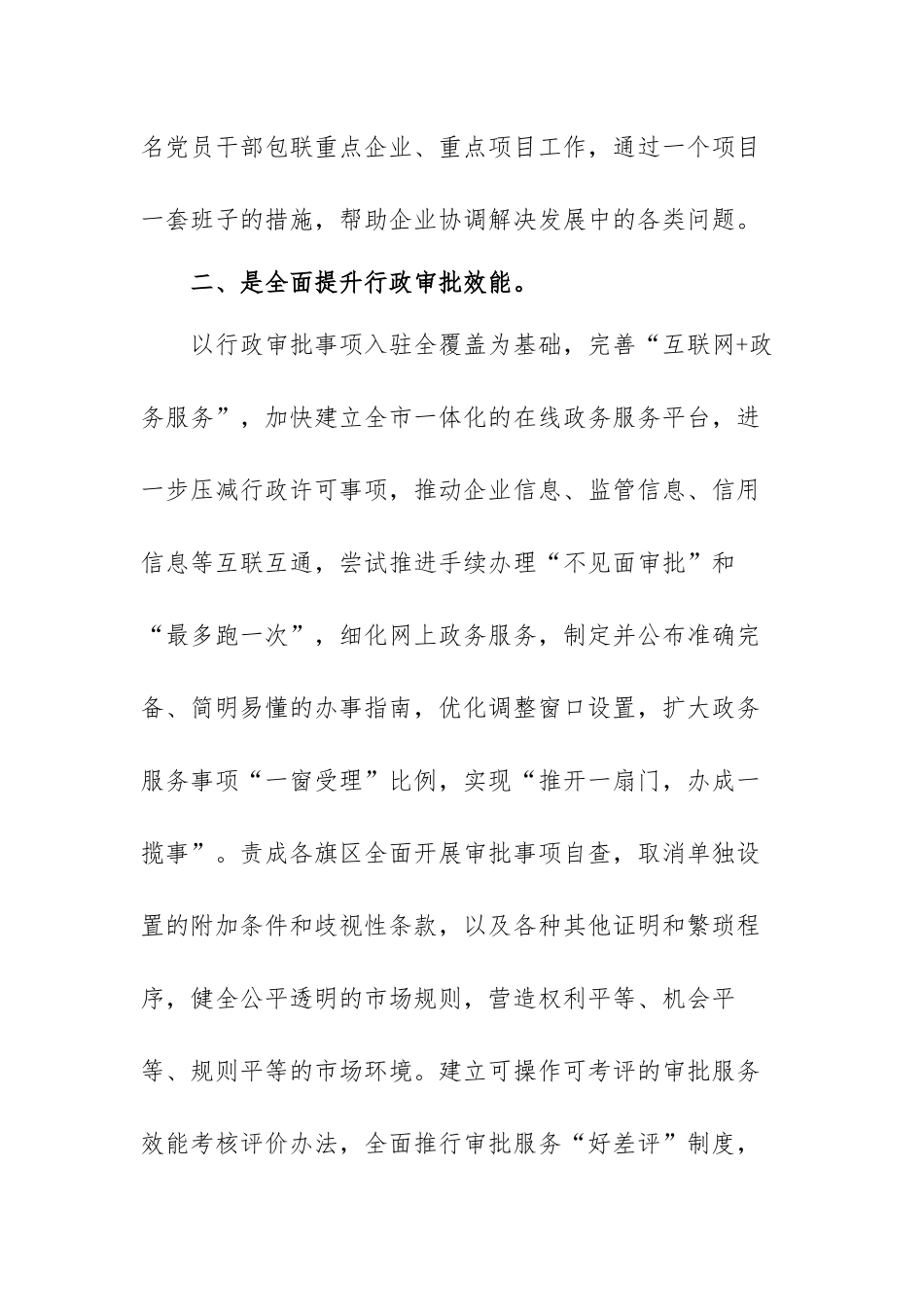 优化营商环境学习研讨发言材料范文（六篇）.docx_第3页