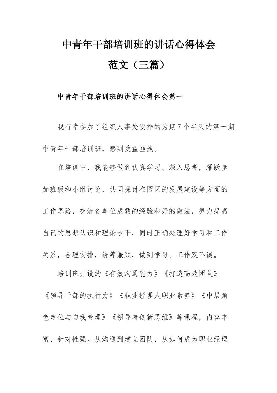 中青年干部培训班的讲话心得体会范文（三篇）.docx_第1页