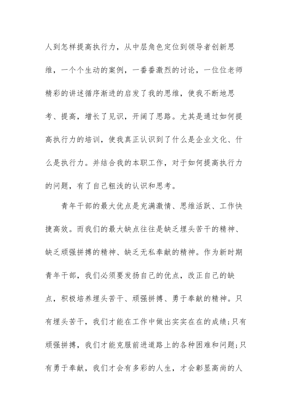 中青年干部培训班的讲话心得体会范文（三篇）.docx_第2页