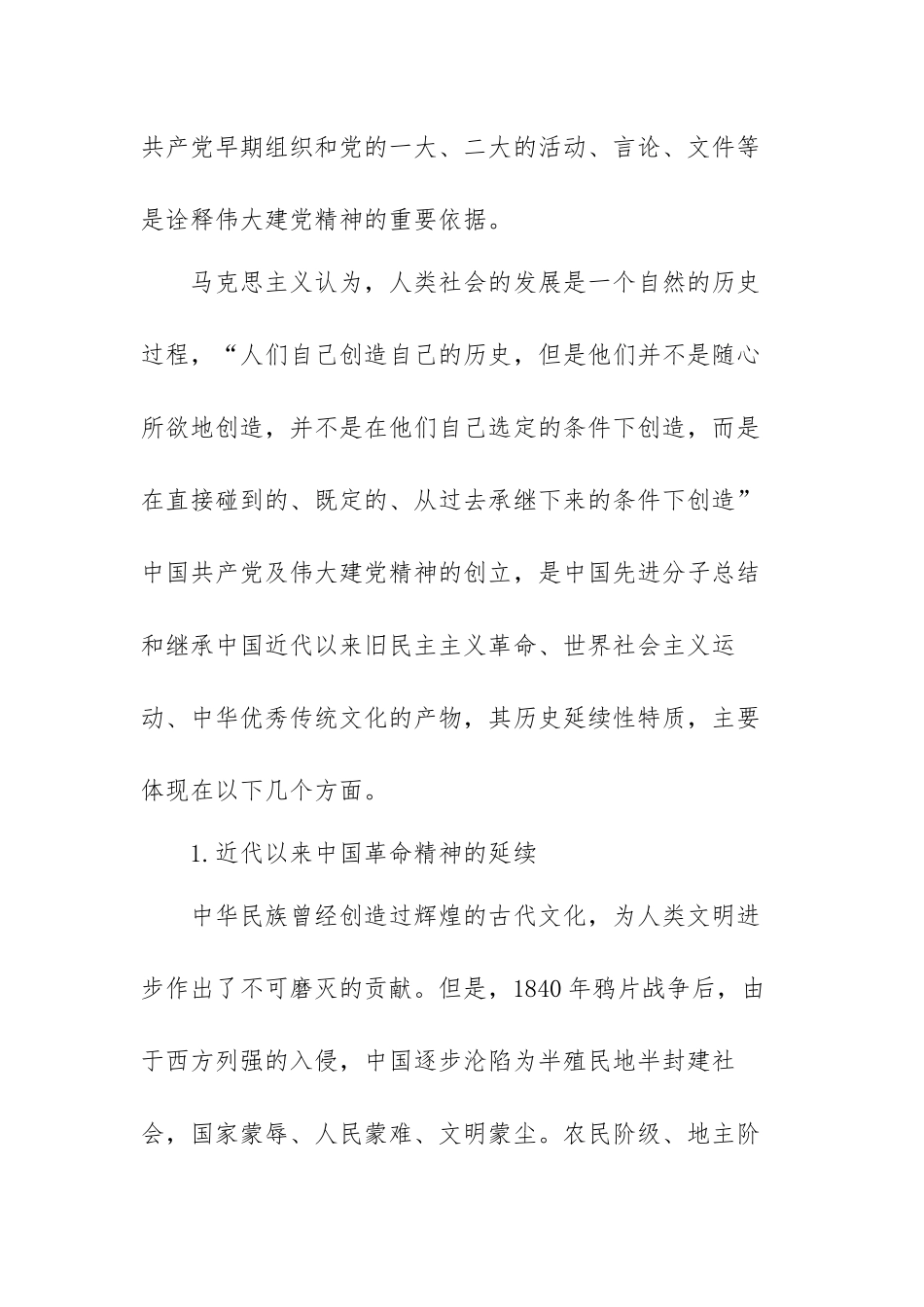 浅析伟大的建党精神范文（三篇）.docx_第3页