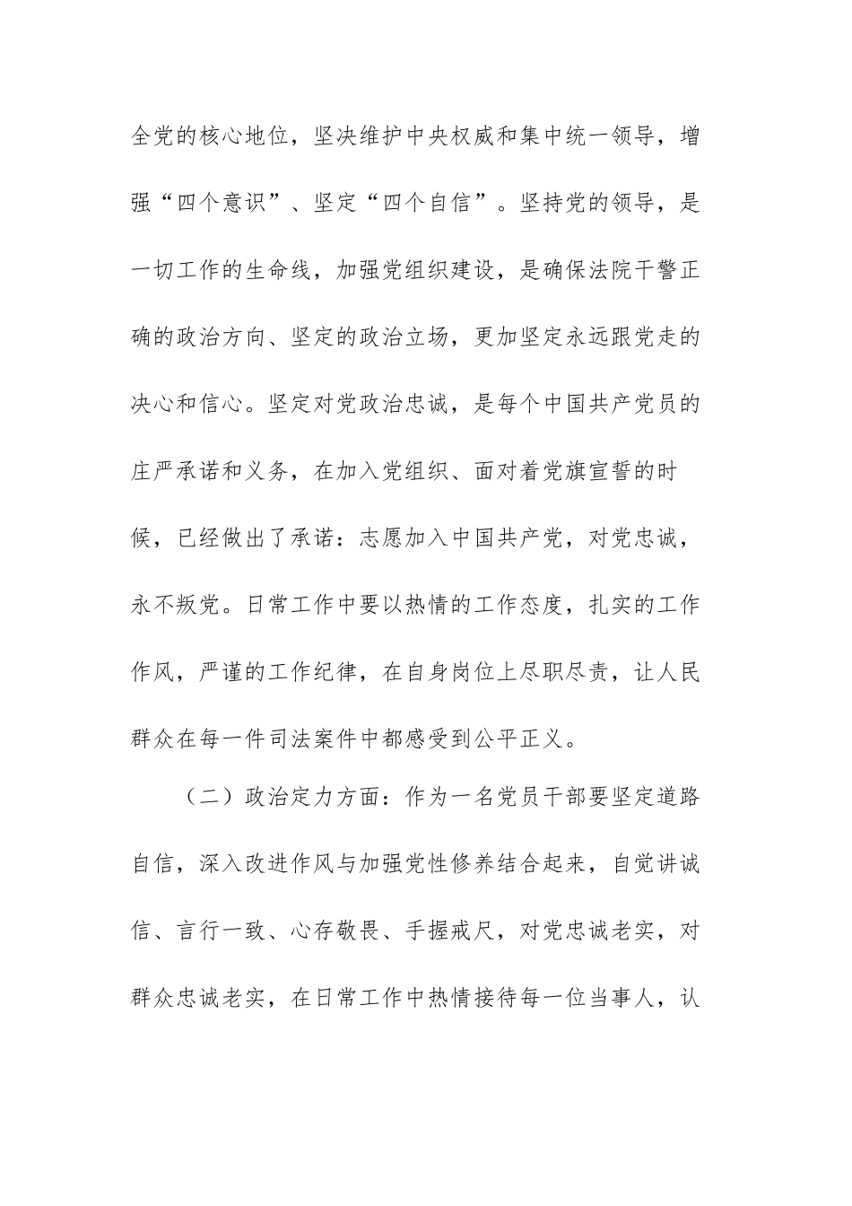 政治素质自查报告范文（三篇）.docx_第2页