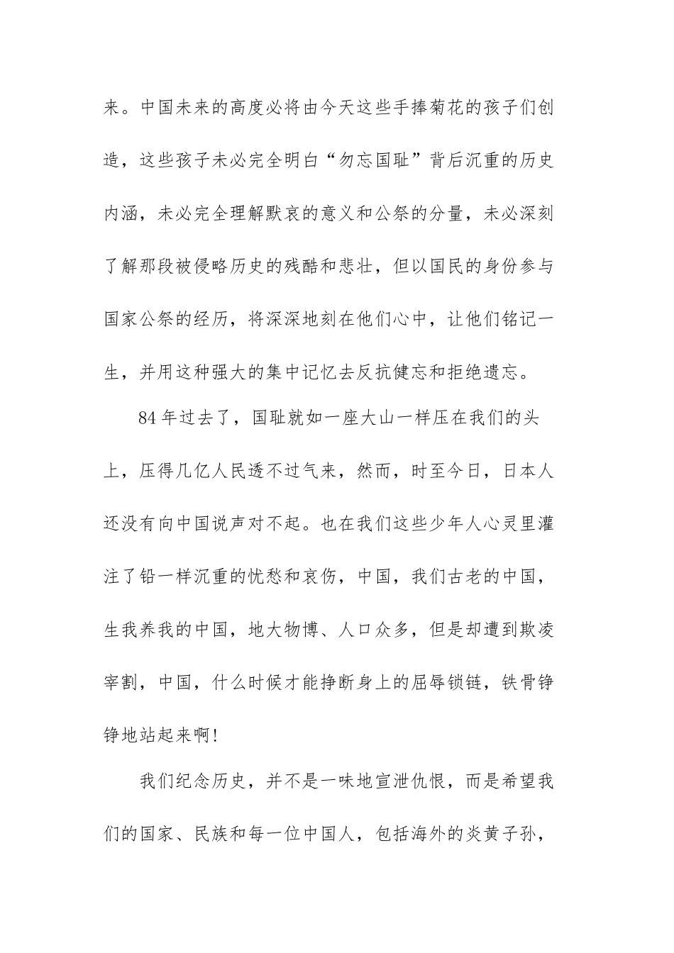 2021年南京大屠杀死难者国家公祭仪式直播观后感范文（五篇）.docx_第2页
