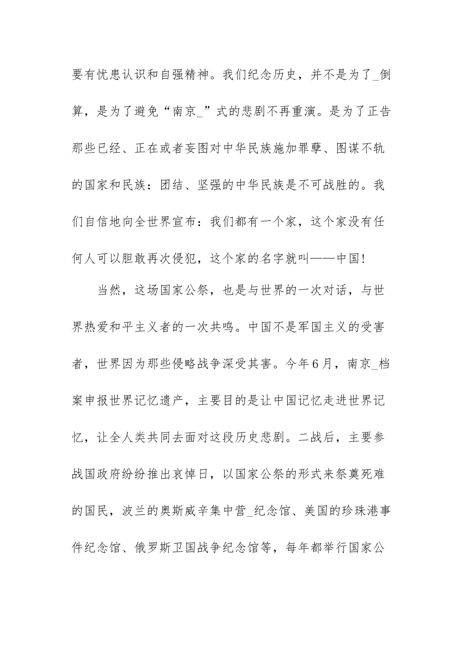2021年南京大屠杀死难者国家公祭仪式直播观后感范文（五篇）.docx_第3页