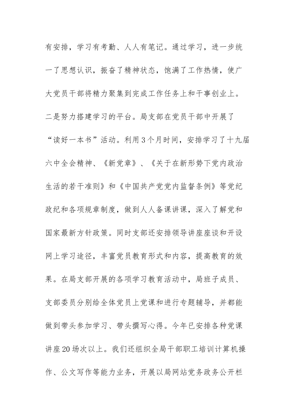 党建工作述职报告2021范文（三篇）.docx_第2页