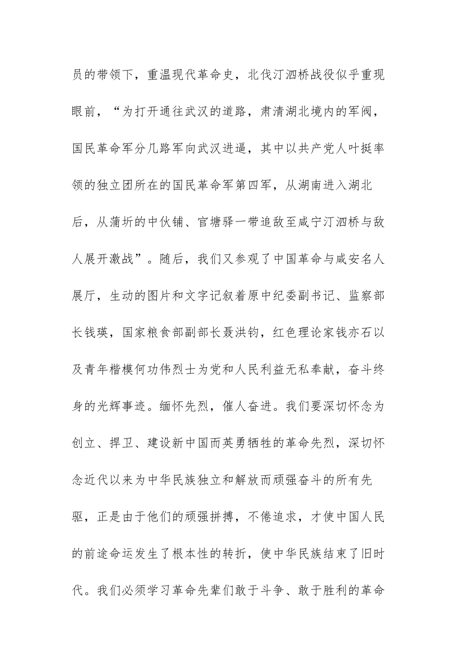 红色教育培训心得体会范文（四篇）.docx_第3页