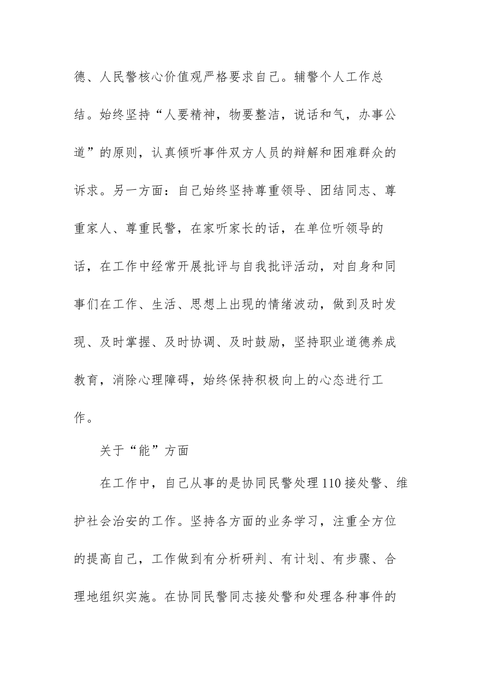 2021派出所辅警年度个人工作总结范文（六篇）.docx_第2页