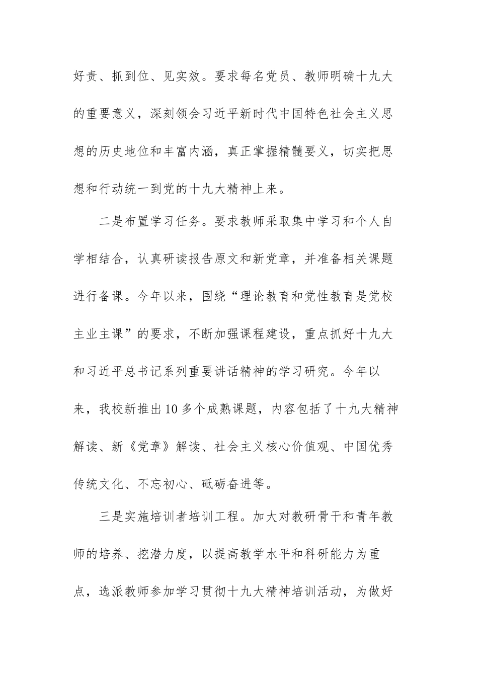 2021年履行党风廉政建设主体责任情况报告范文【八篇】.docx_第2页