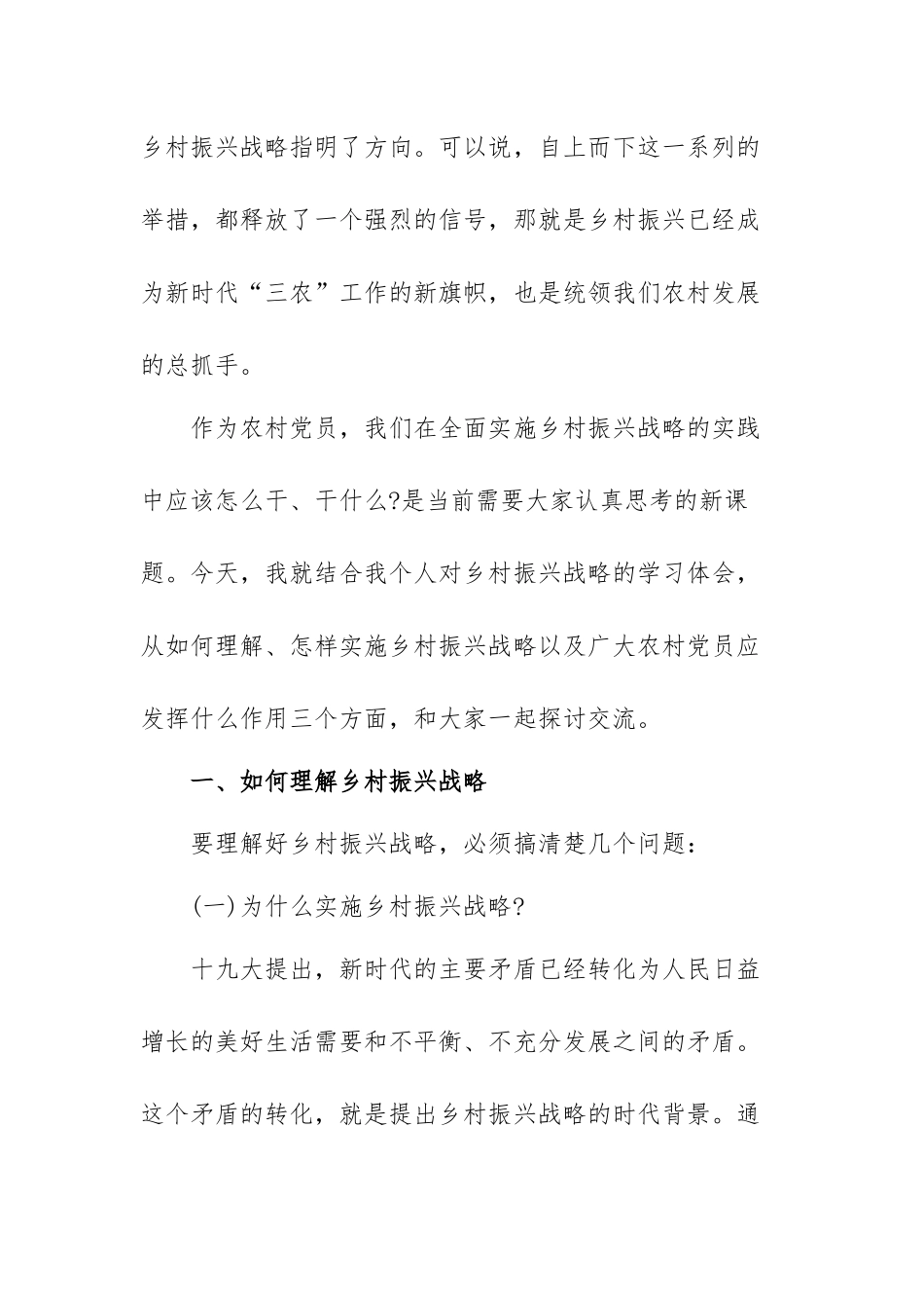 党课讲稿：发挥党员作用助力乡村振兴.docx_第2页