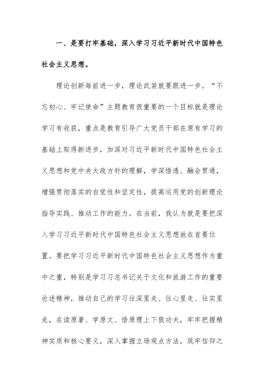 坚定理想信念勇于担当作为心得体会范文（两篇）.docx_第2页