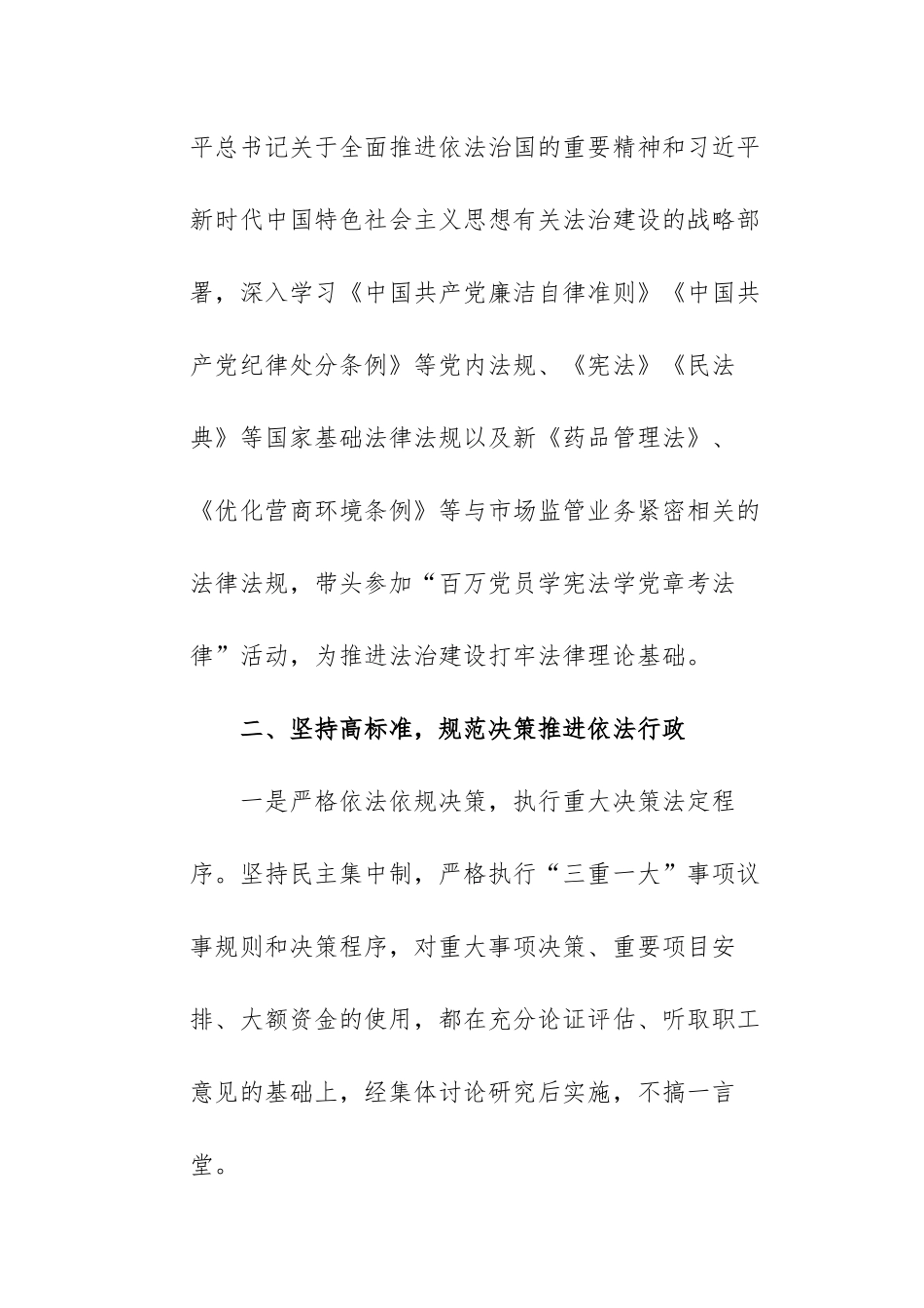 履行推进法治建设第一责任人职责述职报告范文（三篇）.docx_第3页