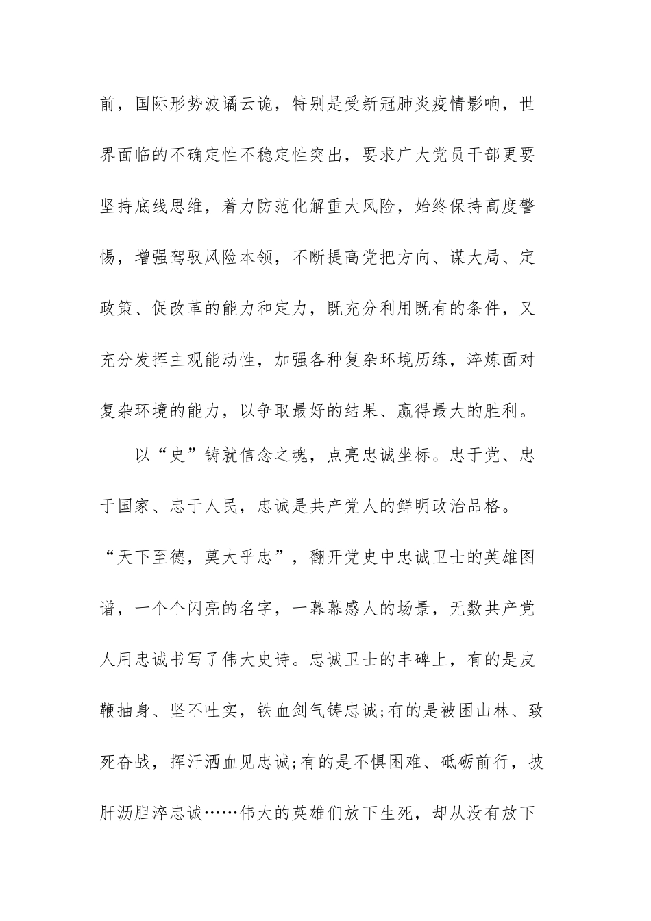 学党史强信念跟党走心得体会范文（三篇）.docx_第2页