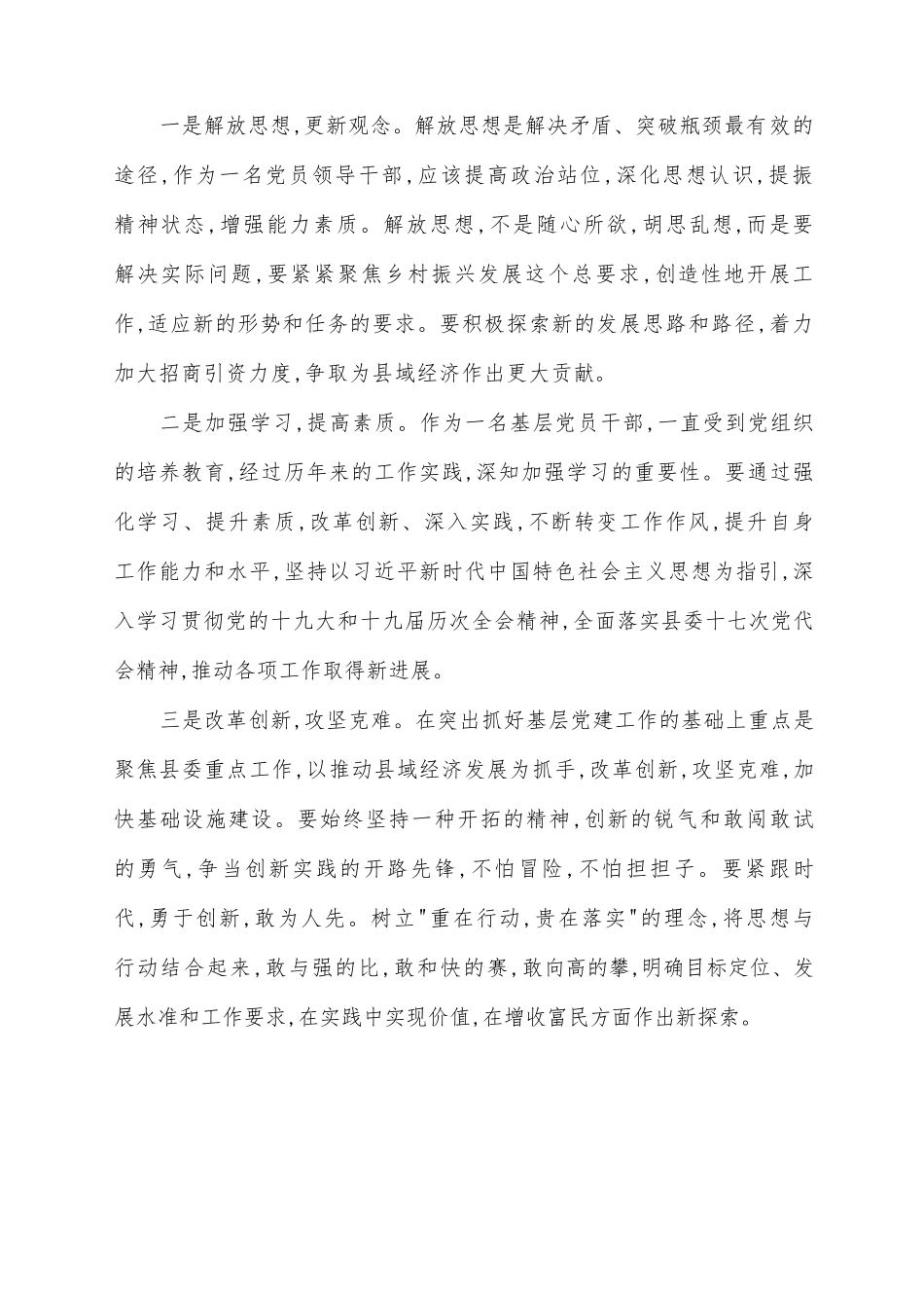 “解放思想、振兴发展”研讨活动心得体会发言稿、体会4篇.docx_第2页