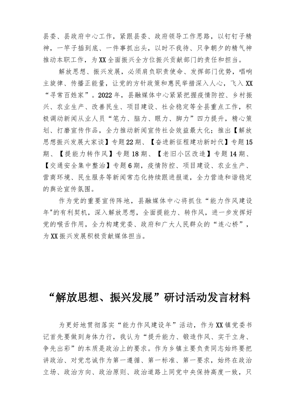 2022年“解放思想、振兴发展”研讨活动发言材料8篇推荐.docx_第2页