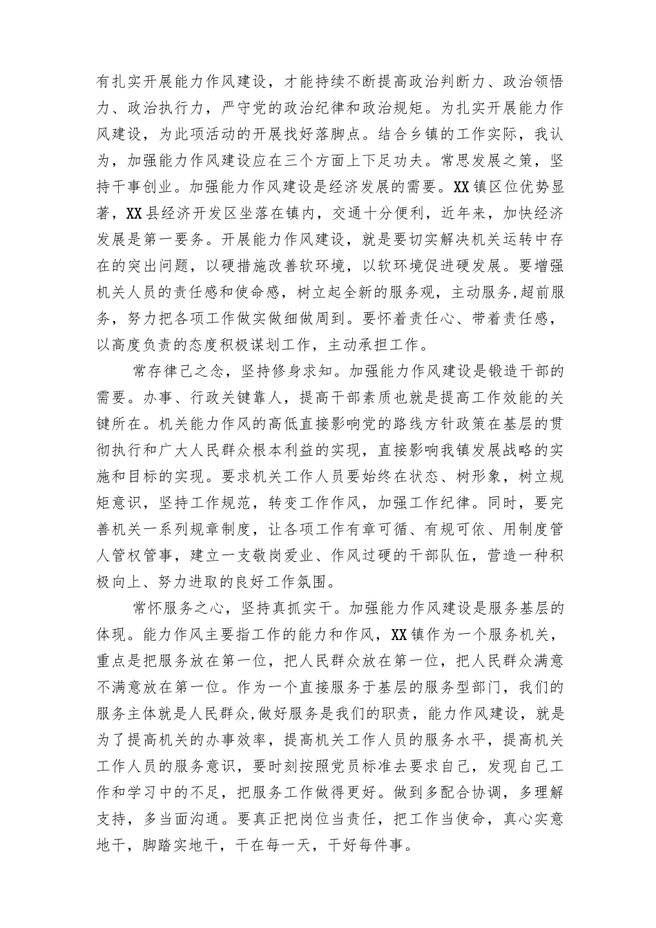 2022年“解放思想、振兴发展”研讨活动发言材料8篇推荐.docx_第3页
