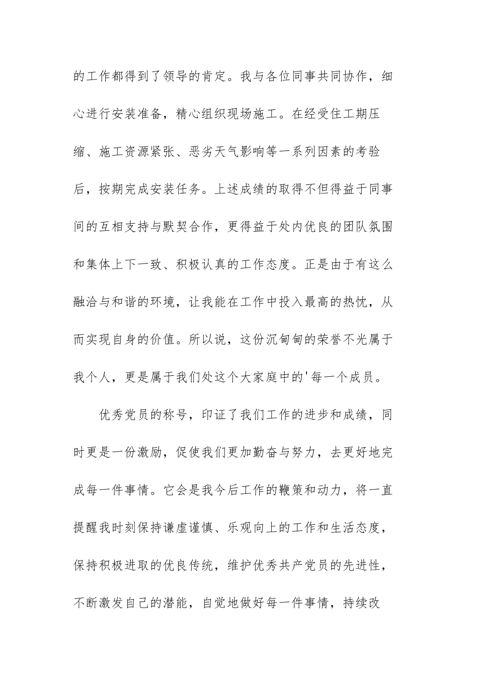十佳优秀共产党员的获奖感言范文（三篇）.docx_第3页