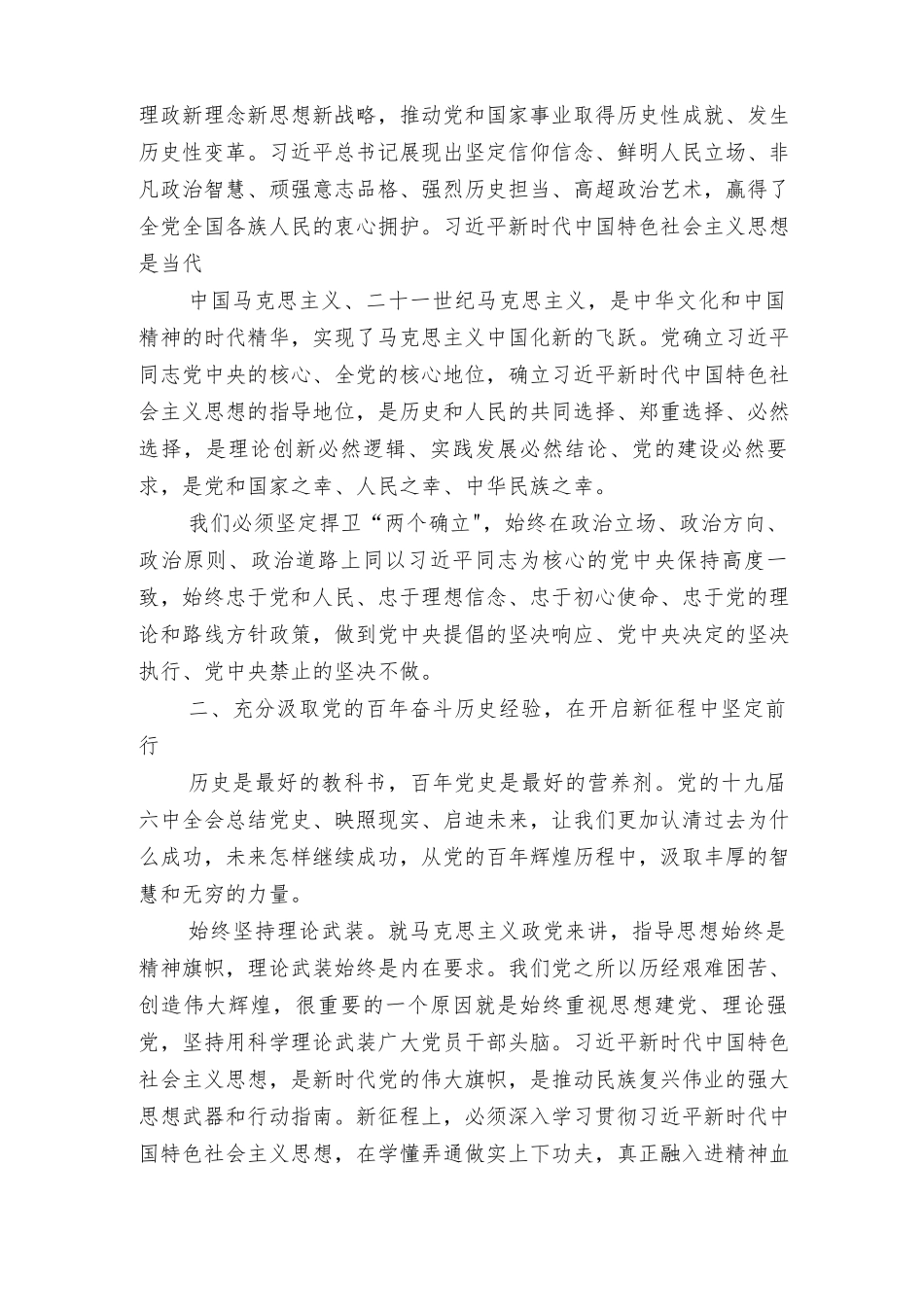 2022年坚决拥护“两个确立”自觉做到“两个维护”专题研讨发言材料8篇.docx_第2页