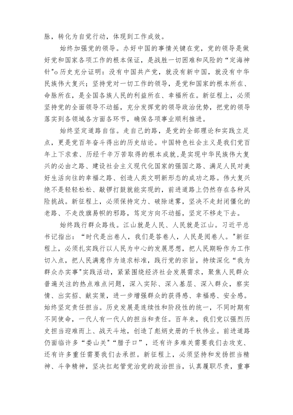 2022年坚决拥护“两个确立”自觉做到“两个维护”专题研讨发言材料8篇.docx_第3页