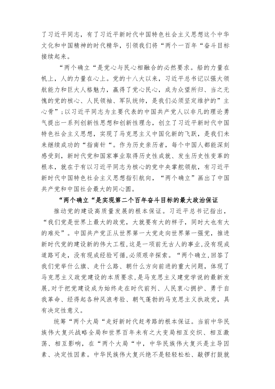 2022年深刻领悟“两个确立”坚决做到“两个维护”党课讲稿体会2篇.docx_第2页