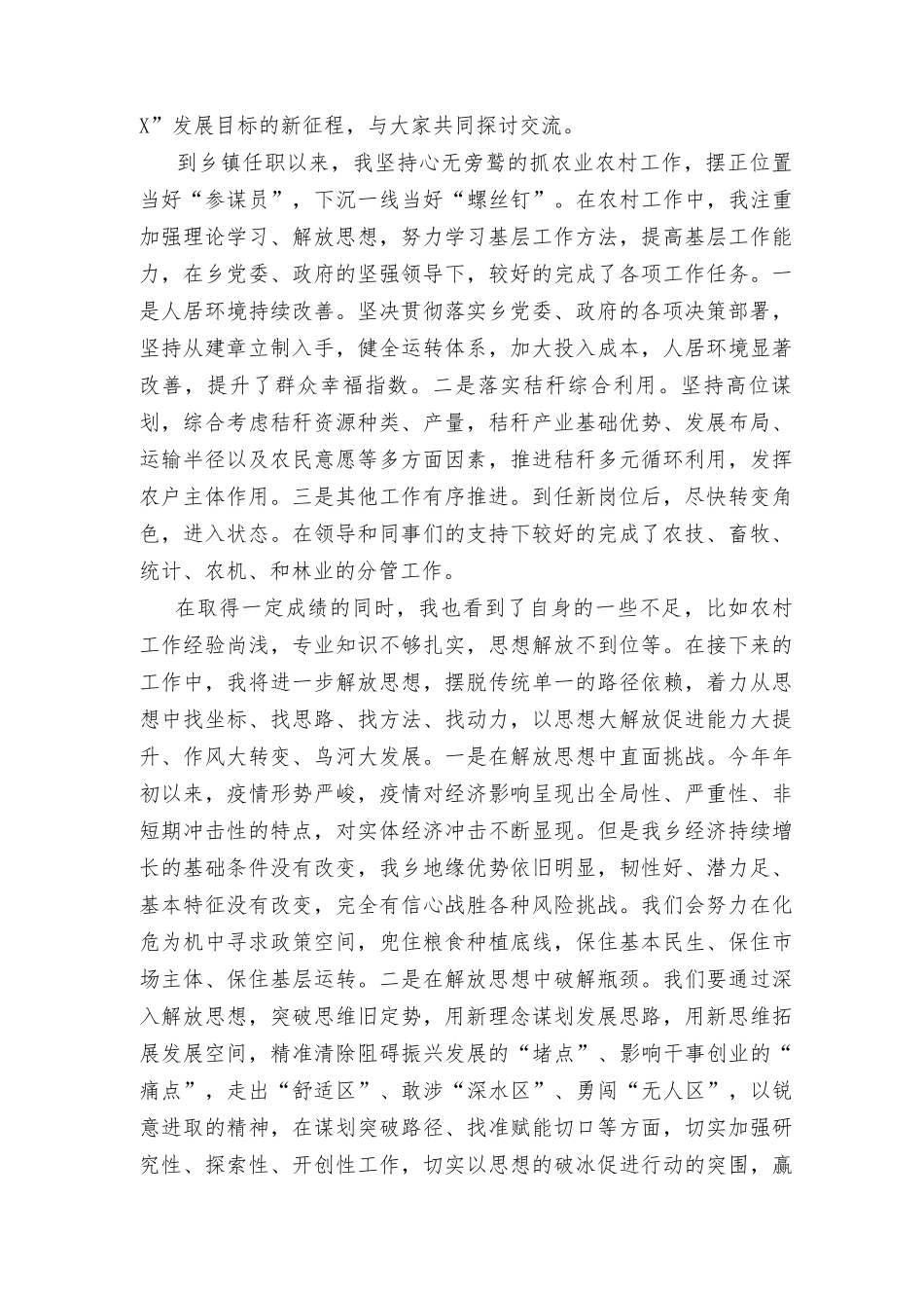 解放思想振兴发展研讨发言材料2篇范文推荐.docx_第3页