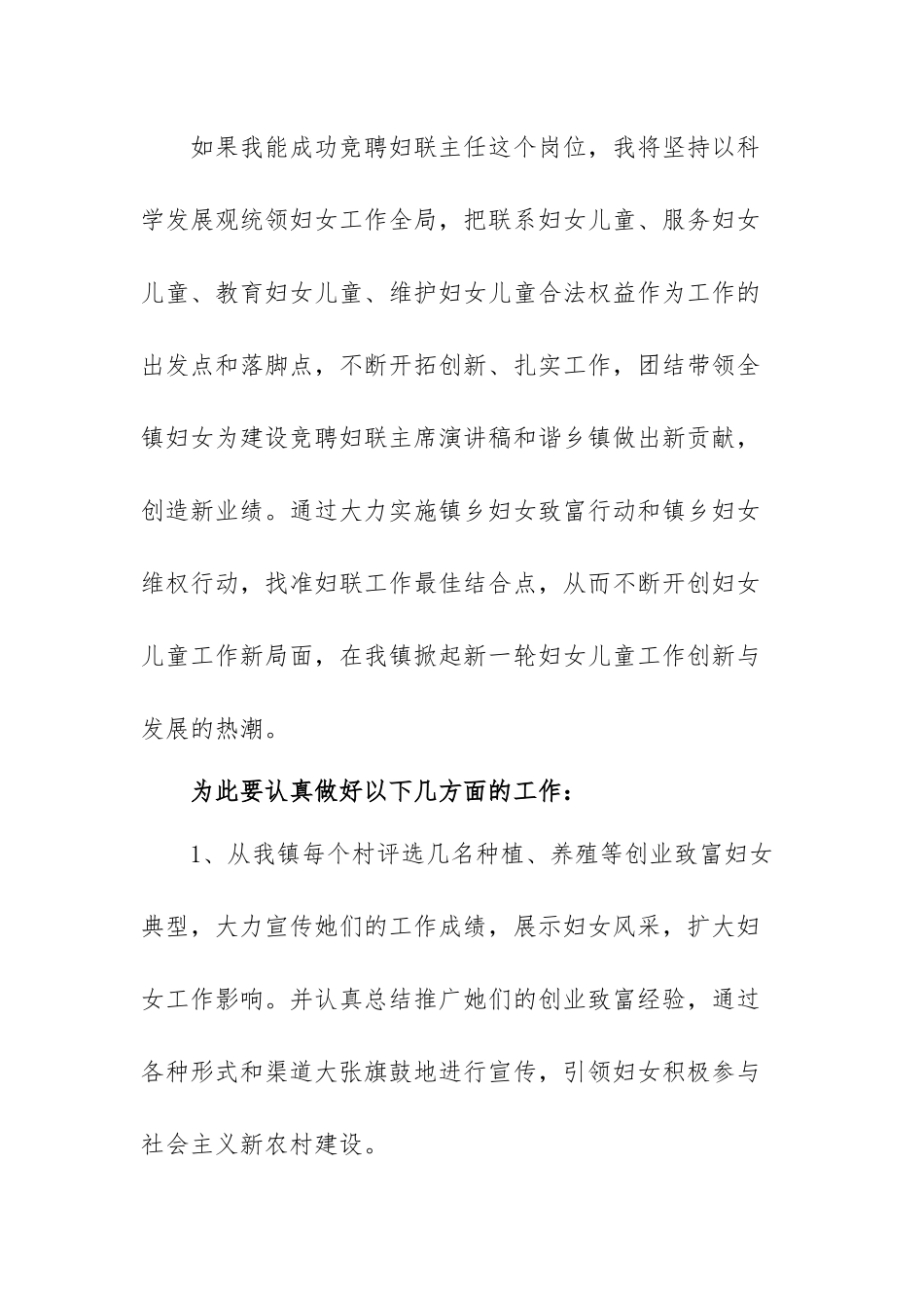 年妇女主任候选人竟职演说范文（三篇）.docx_第3页